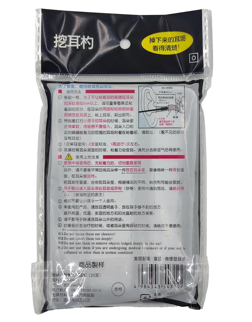 adhesive-ear-pick-gentle-safe-and-thorou-3.jpg