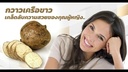 2x-thai-herb-pueraria-mirifica-thanyapor-2.jpg