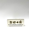 lao-wei-notoginseng-formula-tienchi-gins-5.jpg