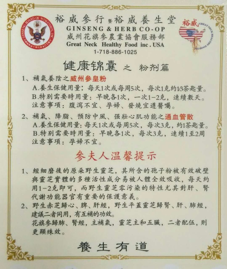 yu-wei-ginseng-american-ginseng-powder-1-2.jpg