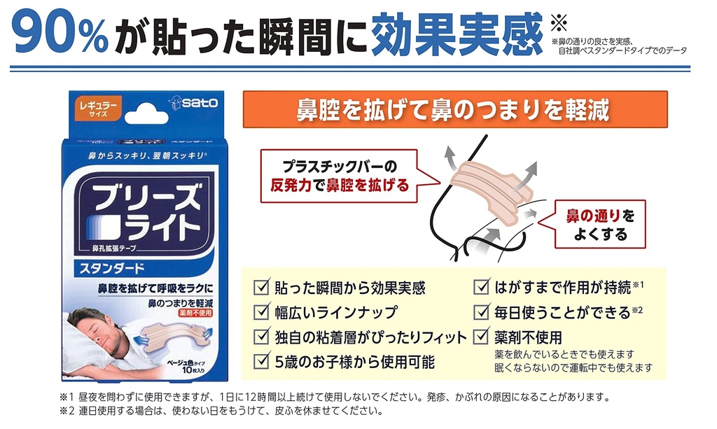 breezelite-nasal-strips-standard-large-b-815-kWi4SmL.jpg