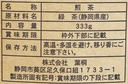 深むし緑茶-japanese-pure-green-tea-333g1174oz-2.jpg